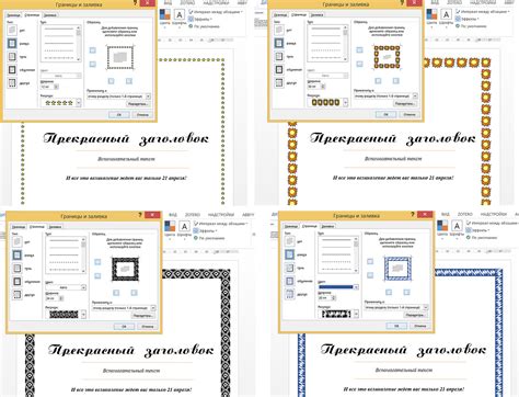 Удаление рамок в Word 2010 для всего документа