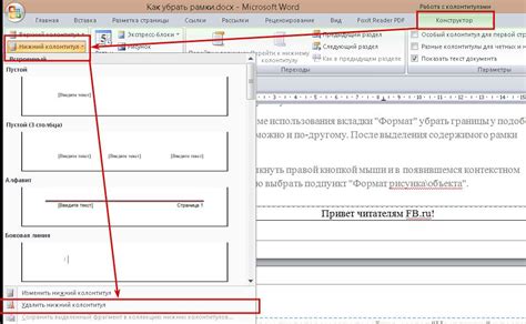 Удаление рамок в Word 2010 постранично