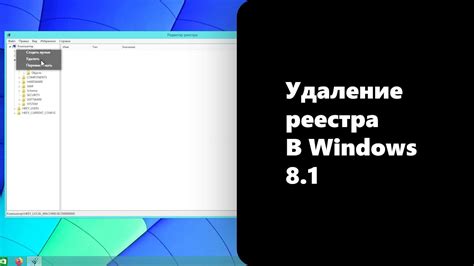 Удаление реестра и записей о игре