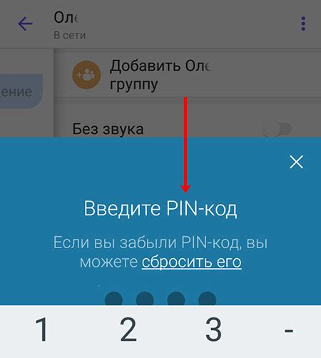 Удаление скрытого чата в Viber