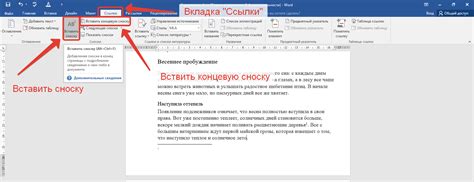 Удаление сноски в Word 2016