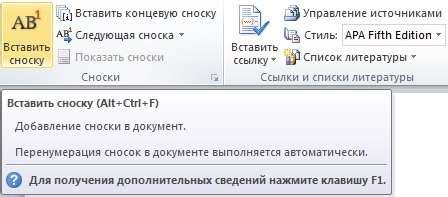 Удаление сносок с использованием специальной программы