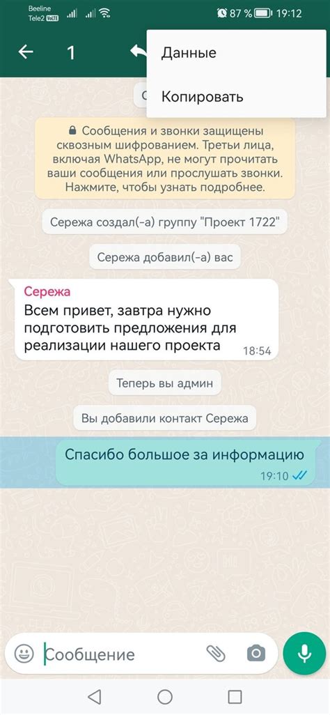 Удаление сообщений в групповом чате в WhatsApp на Android и iOS