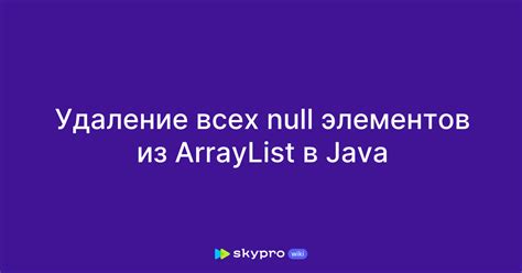 Удаление сохраненного ArrayList из SharedPreferences