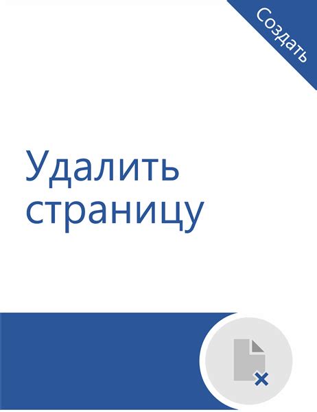 Удаление страницы в Word с использованием готовых шаблонов