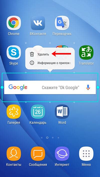 Удаление страницы Google с экрана на Андроид