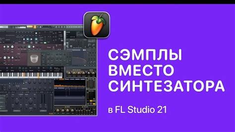 Удаление сэмплов в FL Studio: важная информация