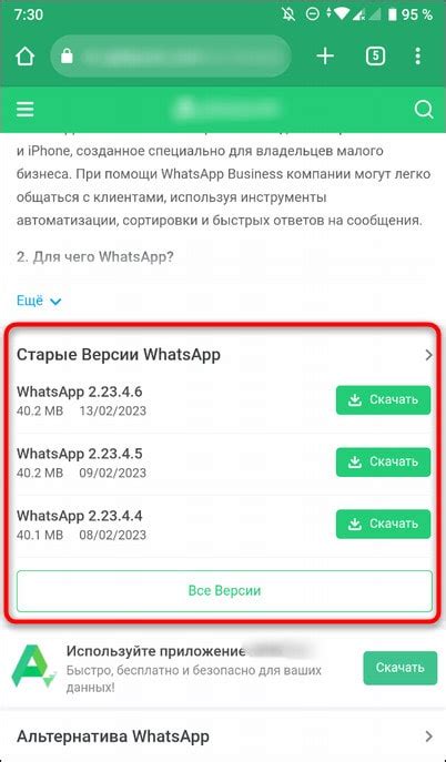 Удаление текущей версии WhatsApp