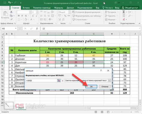 Удаление условного форматирования в Excel