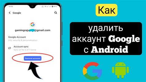 Удаление учетной записи Gmail