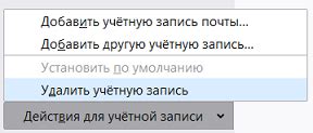 Удаление учетных записей почты