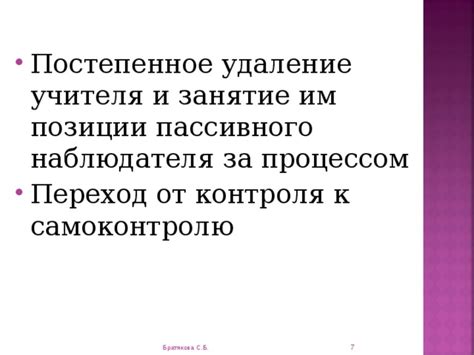 Удаление учителя из класса: подробная инструкция