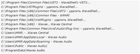 Удаление файлов Waves плагинов