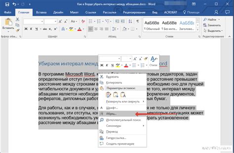 Удаление цвета между строками в Microsoft Word