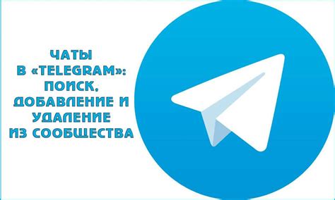 Удаление чата в Telegram: легко и быстро