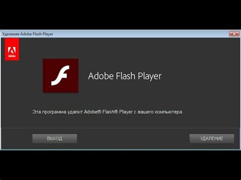 Удаление Adobe Flash Player в операционной системе macOS