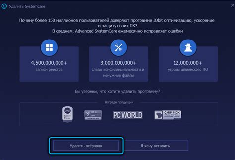 Удаление Advanced SystemCare через Панель управления