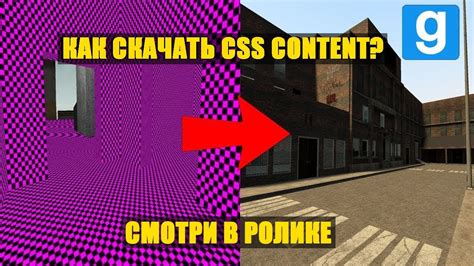 Удаление CSS контента в Garrys Mod