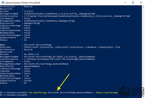 Удаление Microsoft Edge через PowerShell