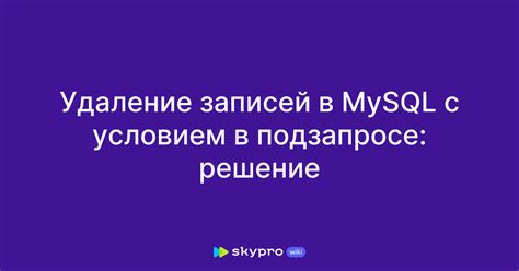 Удаление MySQL с помощью деинсталлятора