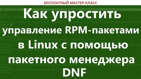 Удаление RPM пакетов с помощью пакетного менеджера