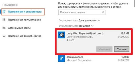 Удаление Unity Web Player