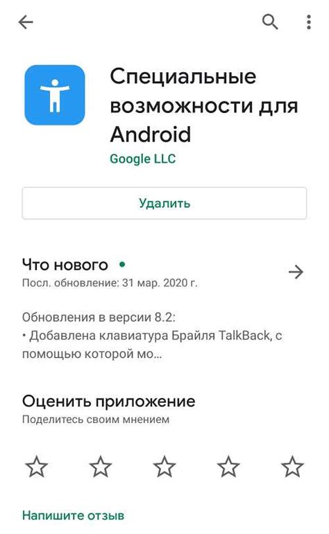 Удаление Voice Access с телефона: пошаговая инструкция