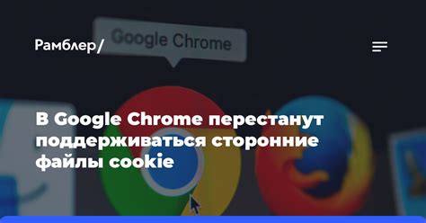 Удаление cookies в Google Chrome