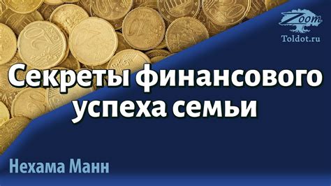 Удаленные причины финансового успеха