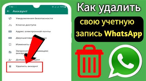 Удалите приложение WhatsApp