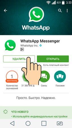 Удалите приложение WhatsApp с компьютера