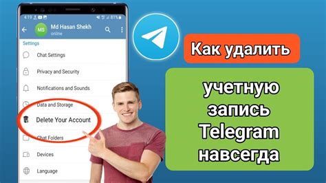 Удалите учетную запись Telegram с предыдущего телефона