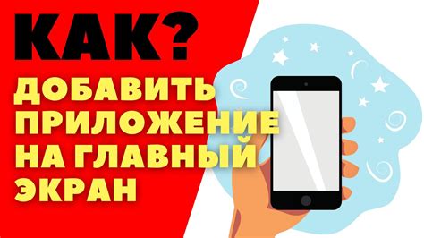 Удаляем приложение с главного экрана телефона