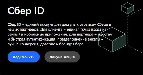 Удобная авторизация по Сбер ID