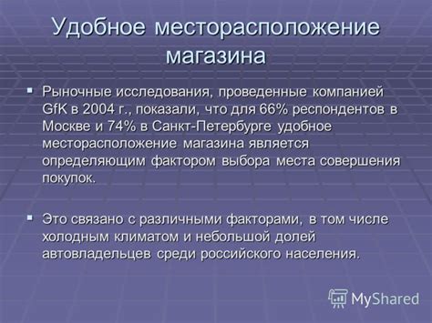 Удобное месторасположение в Москве