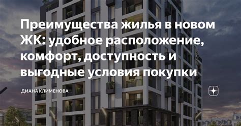 Удобное расположение и доступность