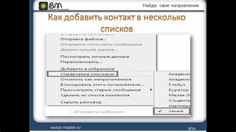 Удобное управление списками контактов