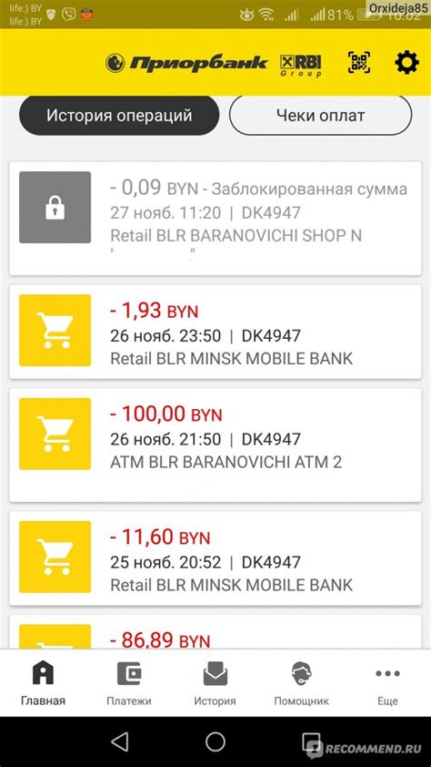 Удобные способы оплаты через приложение Приорбанк