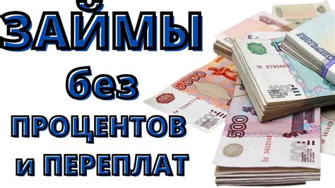 Удобный способ оплаты без переплат и процентов