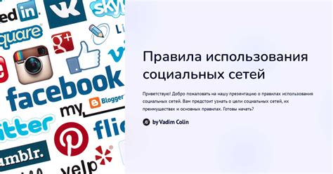 Удобство использования Социальных сетей