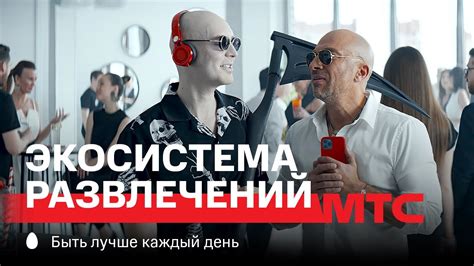 Удобство использования развлечений МТС: