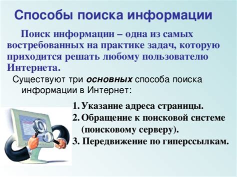 Удобство и быстрота в поиске информации