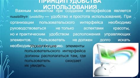 Удобство и простота пользовательского интерфейса