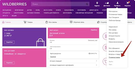 Удобство и простота процесса возврата через мобильное приложение Wildberries