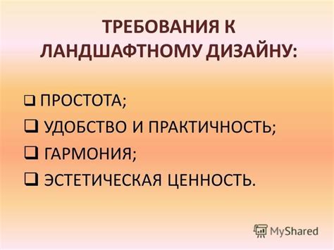 Удобство пользователя и эстетическая составляющая