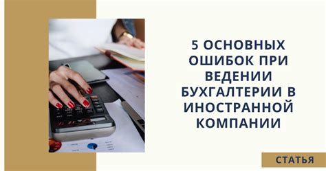 Удобство при ведении бухгалтерии