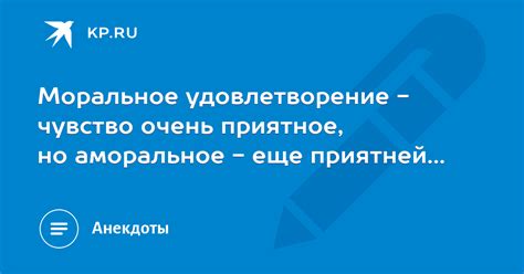 Удовлетворение: приятное чувство при построении правильного решения