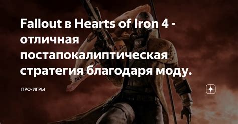 Удовольствие и разнообразие игры благодаря ивентам в Hearts of Iron 4