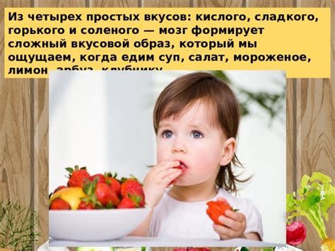 Удовольствие от простых вкусов