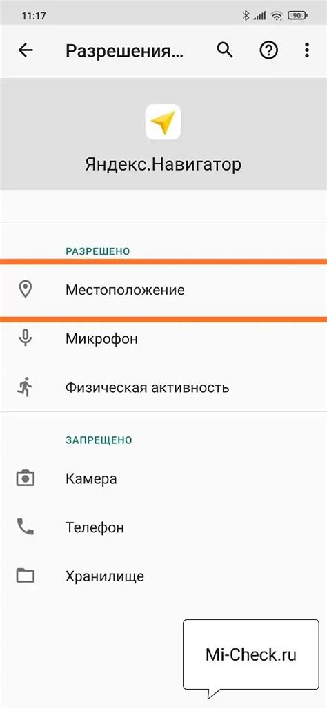 Узнаем, как отключить геолокацию на Xiaomi Redmi с Android